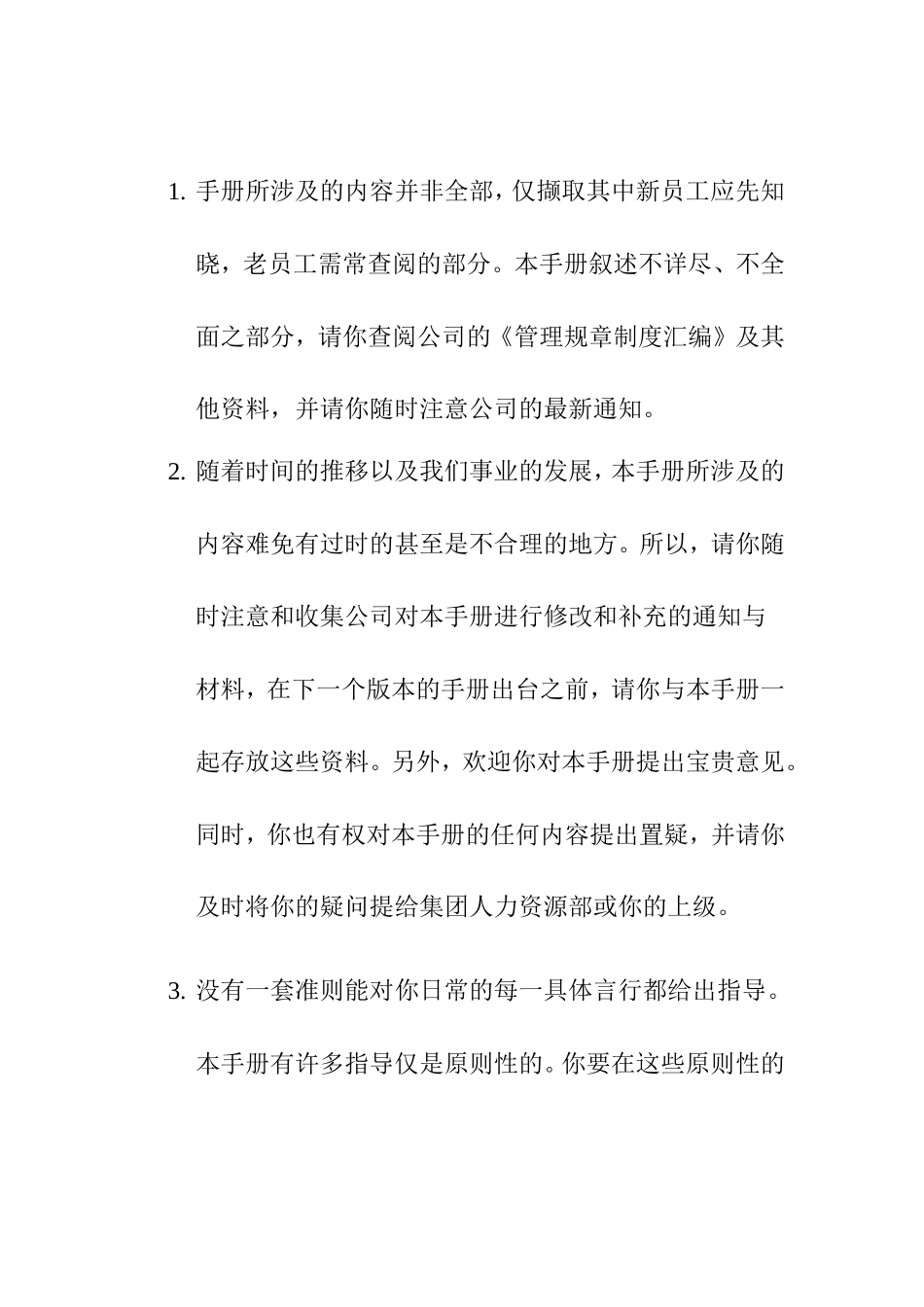 某某集团员工管理规定手册_第2页