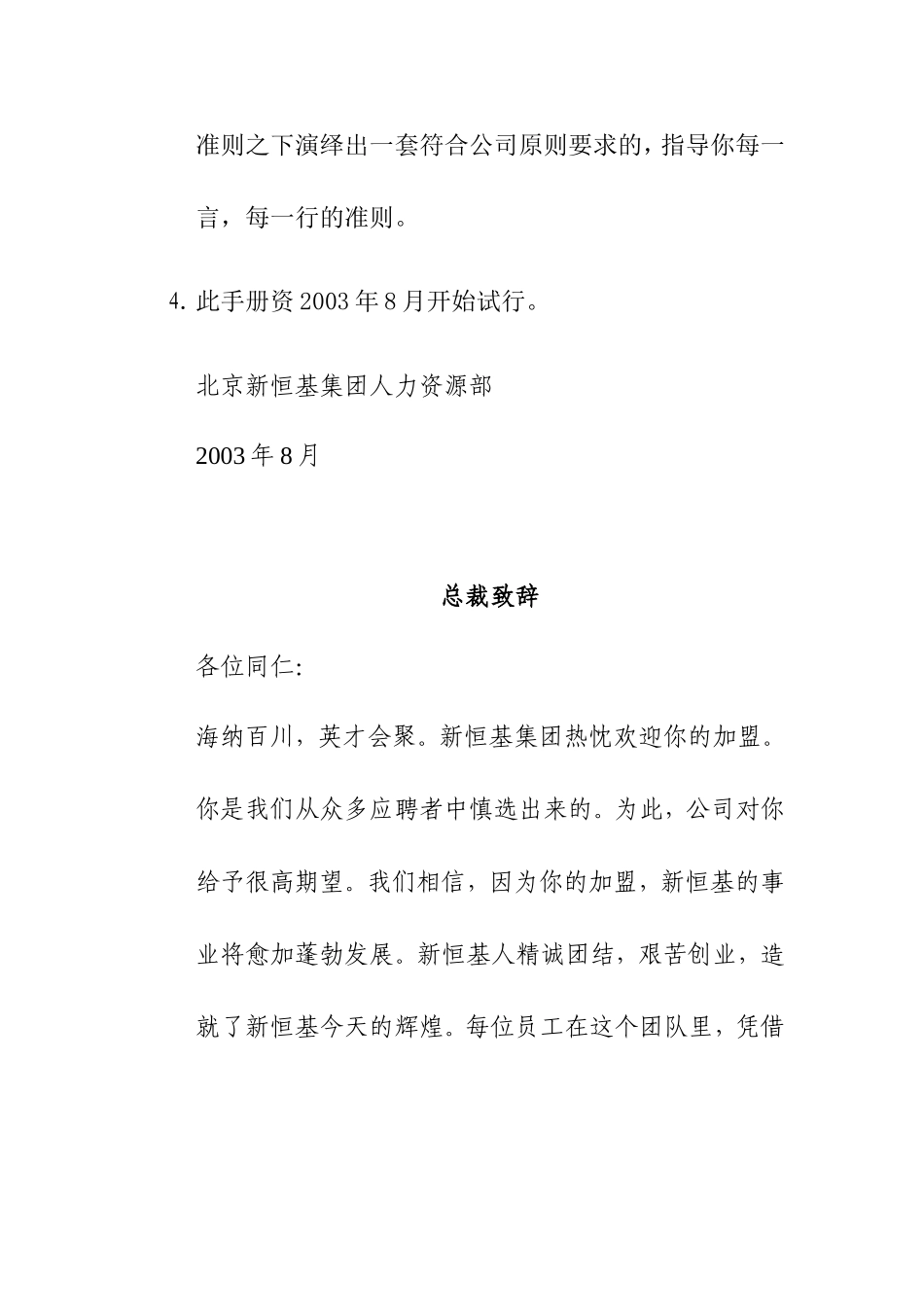 某某集团员工管理规定手册_第3页