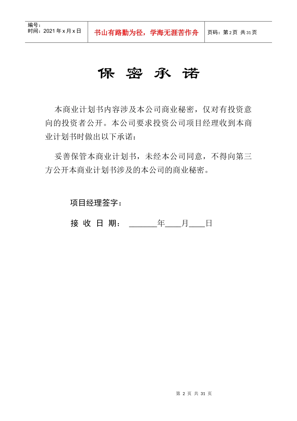 某投资公司发展部商业计划书_第2页
