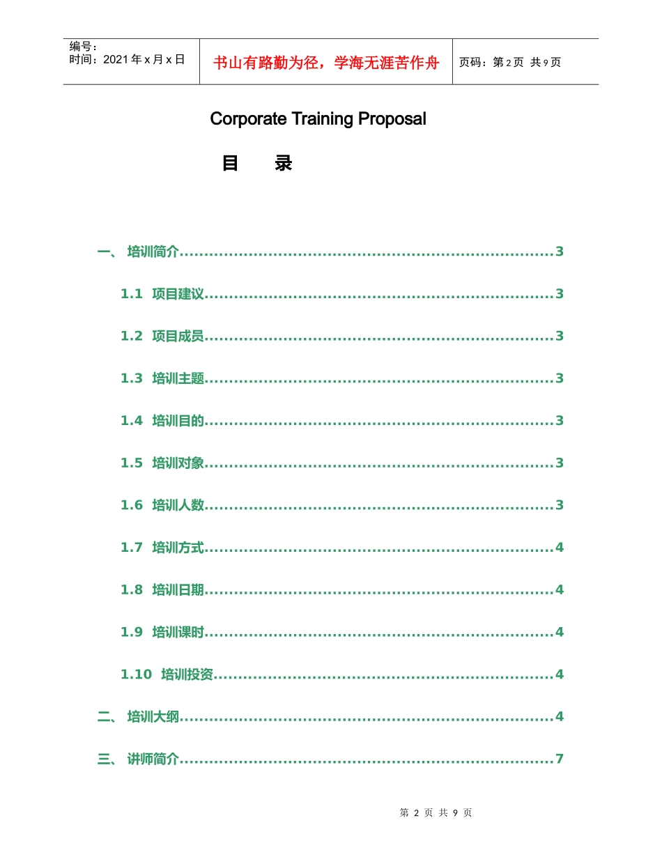 某某管理咨询公司-商务礼仪培训建议书_第2页