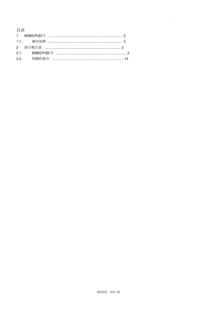 微机原理与接口技术指令系统整理