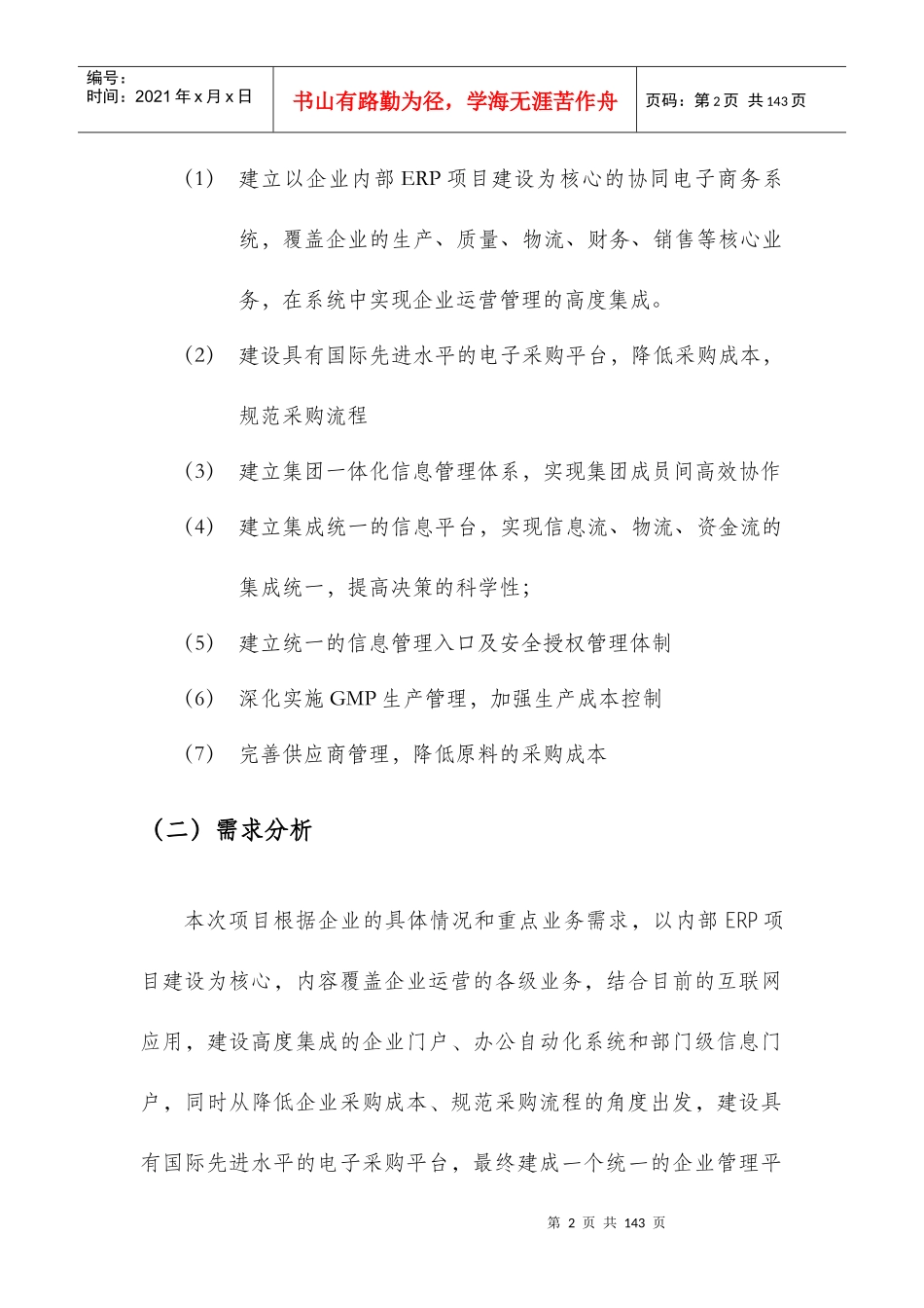 某某公司两化融合示范项目申报书(108)_第2页