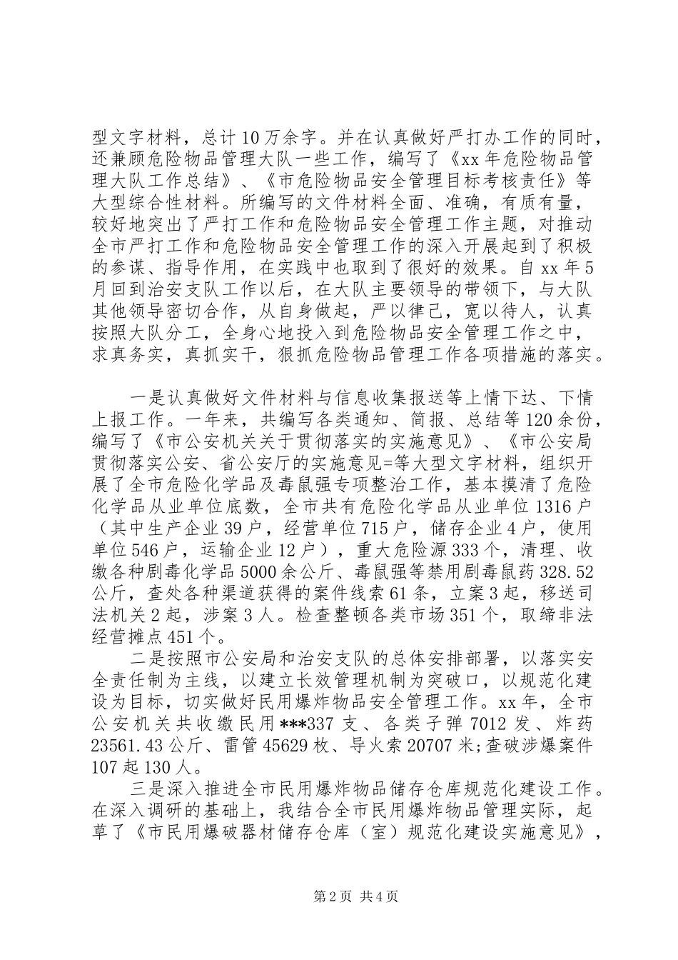 武警年终工作总结_第2页