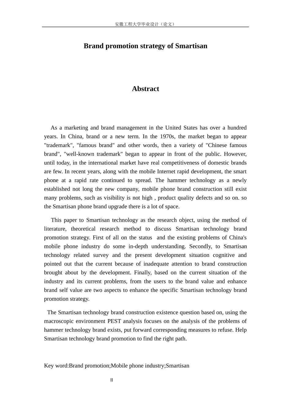 某手机品牌提升策略论文_第2页