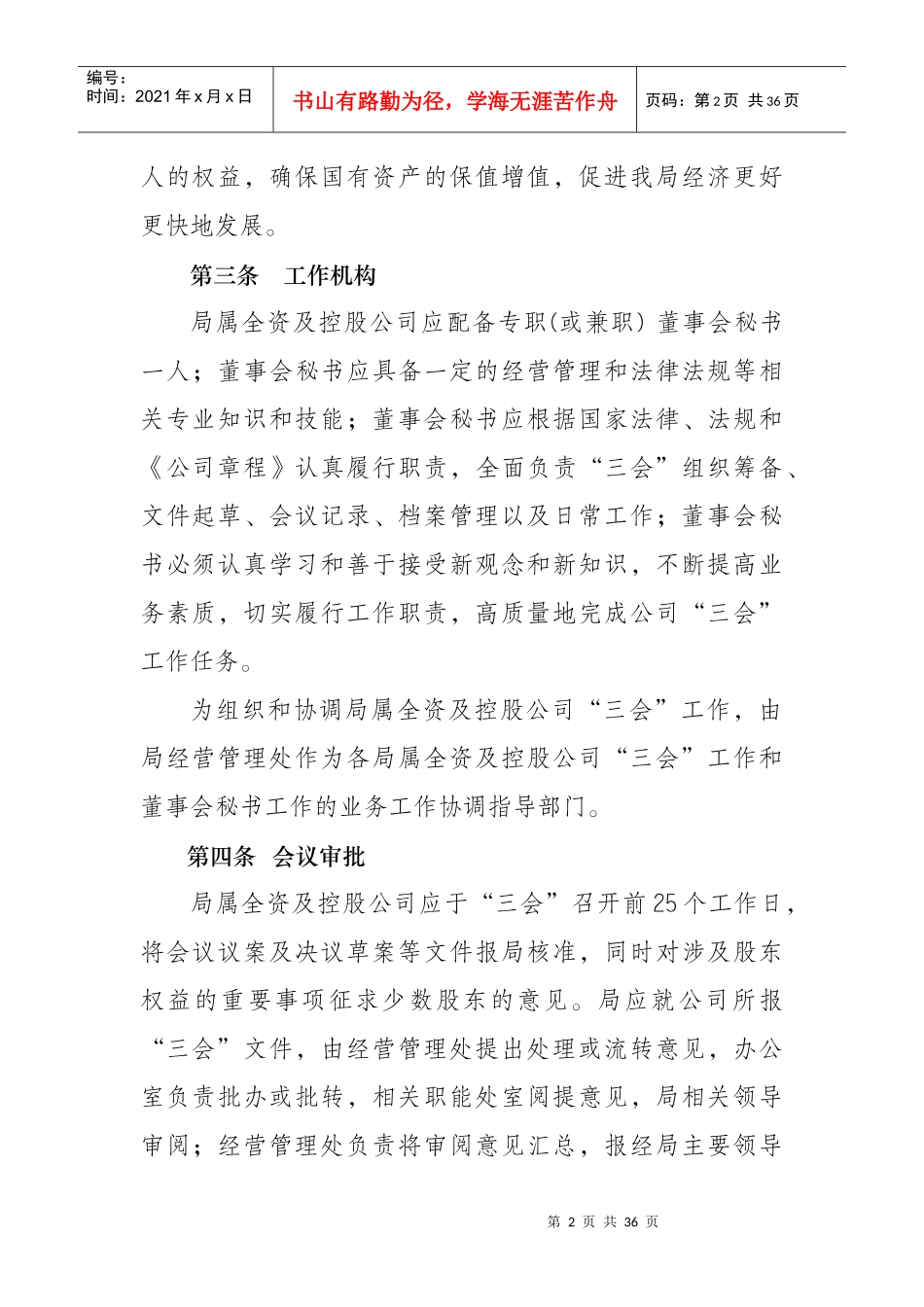 某控股公司股东会董事会监事会议事规则_第2页