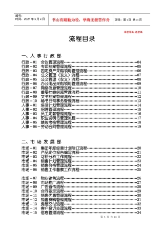 某房地产项目管理流程