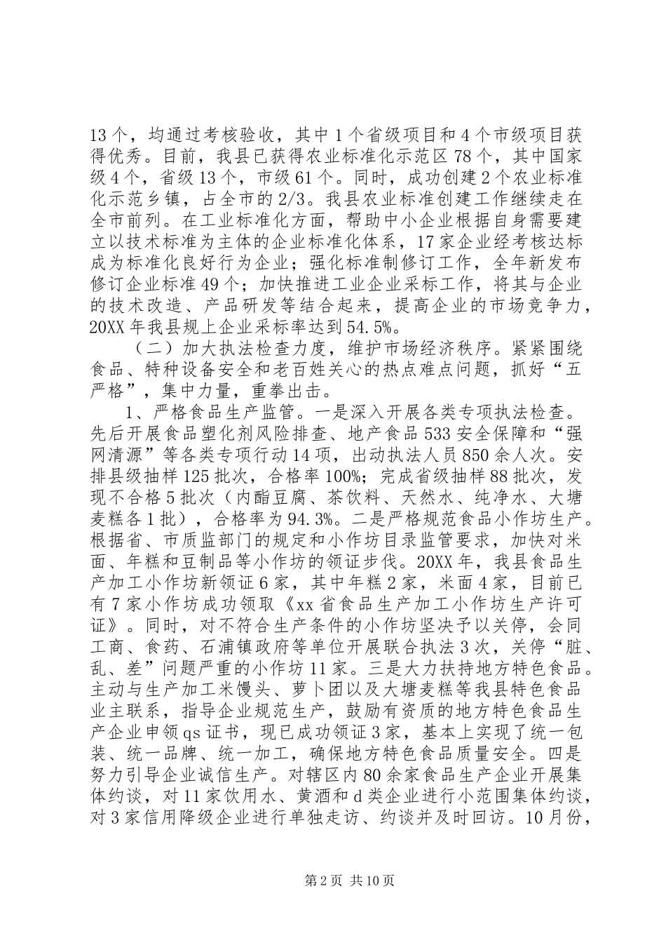 县质监局年度工作总结及工作思路_第2页