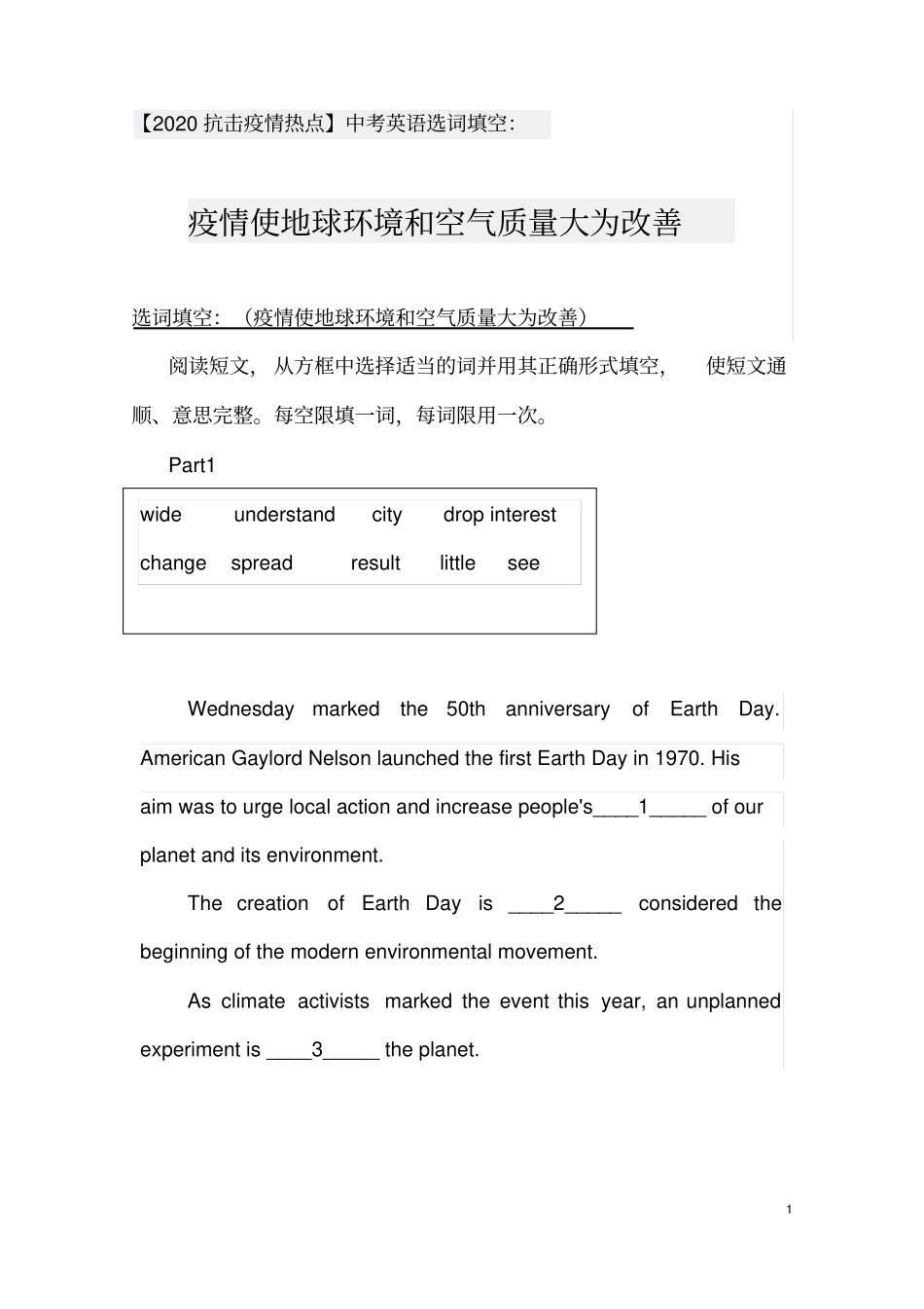 (名师整理)最新英语冲刺中考“抗击新冠疫情”热点专题《选词填空题》精讲精练(含答案)_第1页