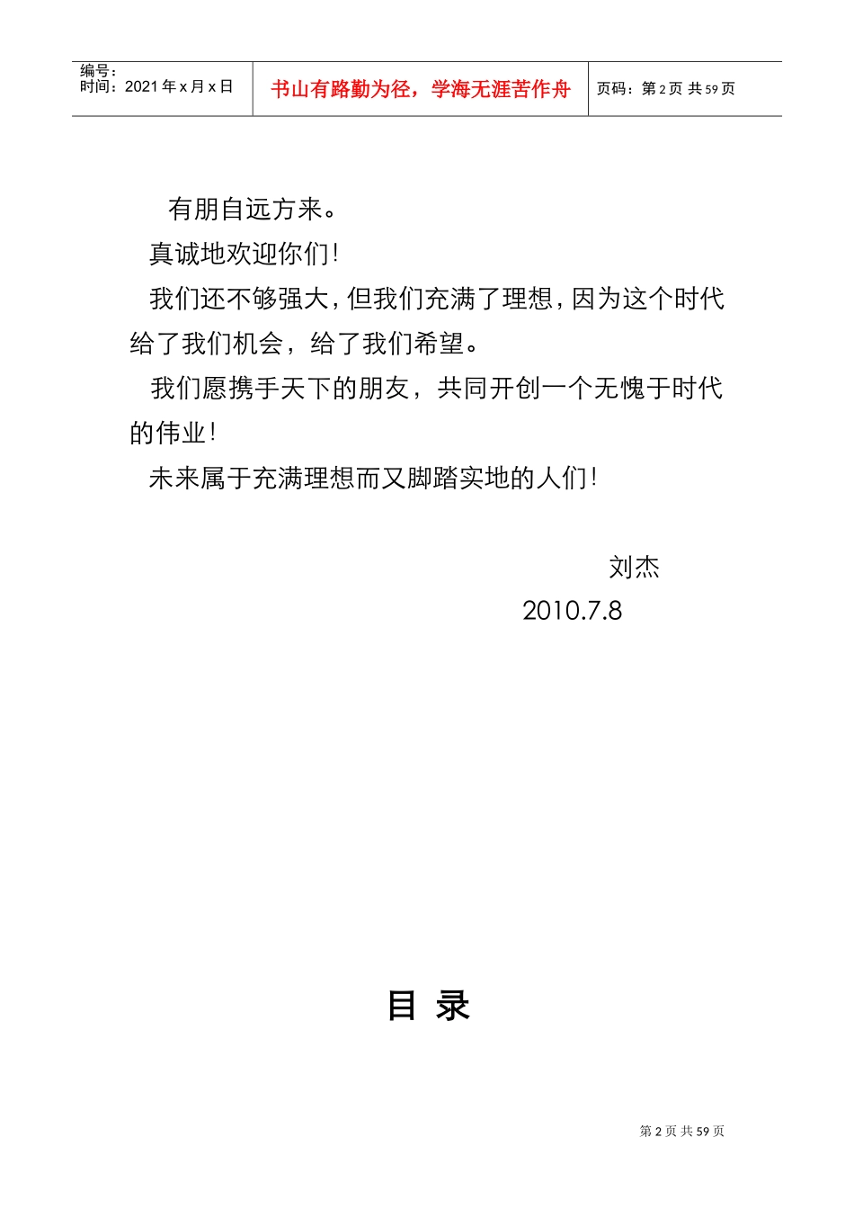 某某餐饮投资管理有限公司员工手册_第2页