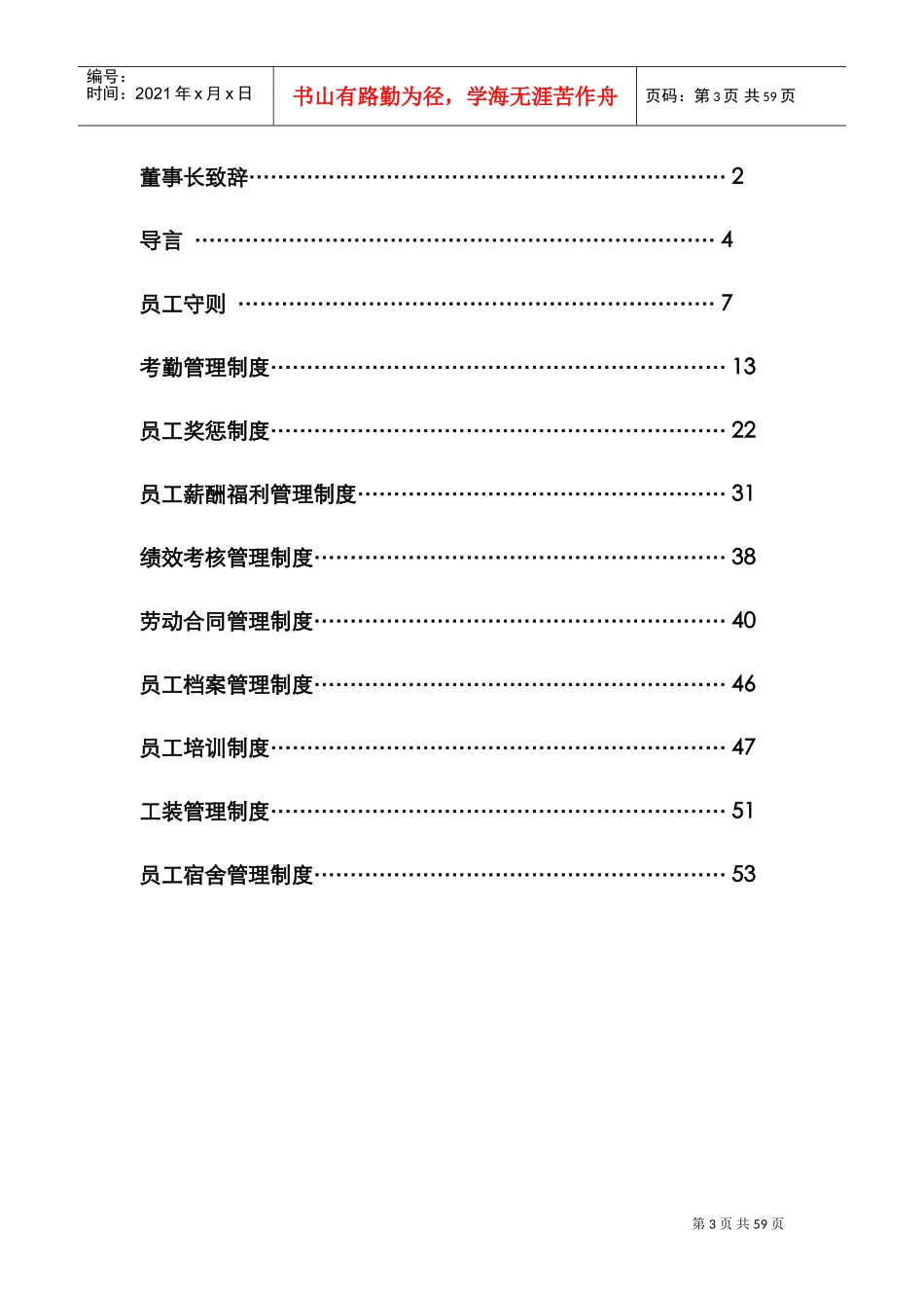 某某餐饮投资管理有限公司员工手册_第3页