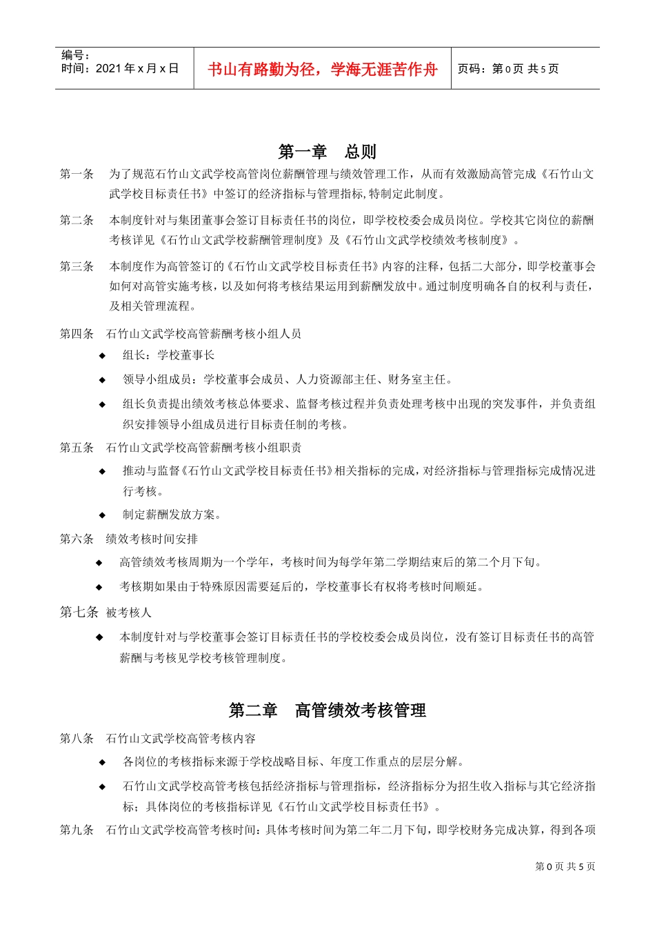 某某学校高管薪酬考核管理办法_第3页