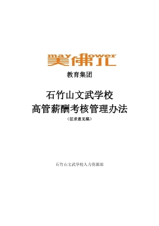 某某学校高管薪酬考核管理办法