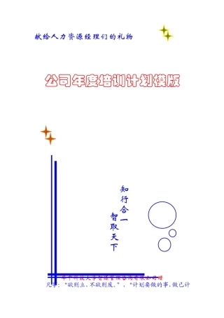 某某公司年度培训计划设计模型