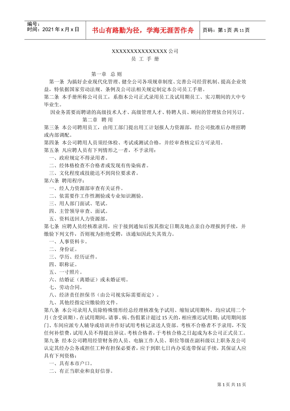 某某大型公司员工手册_第1页