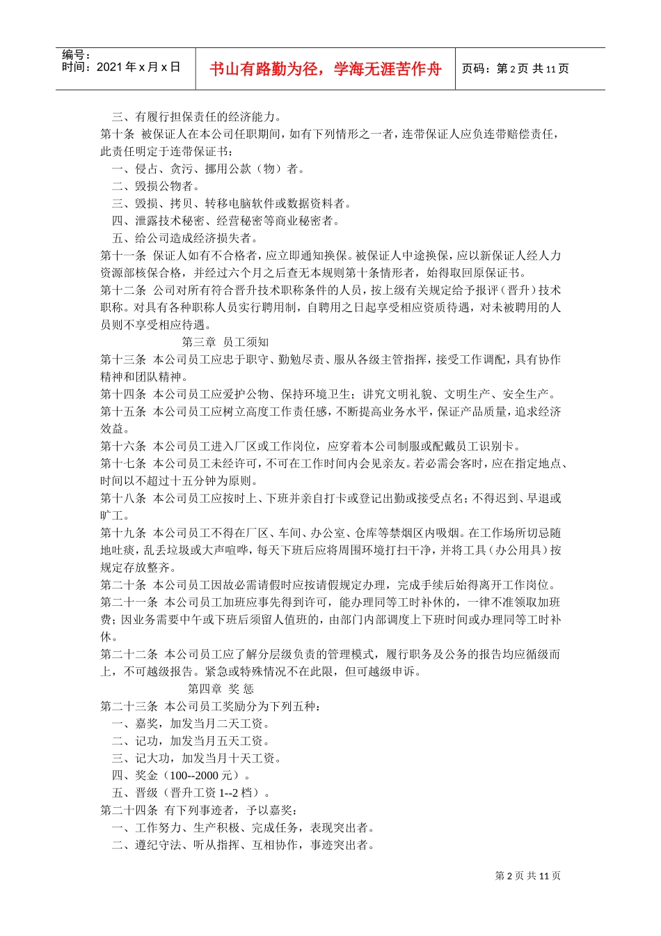 某某大型公司员工手册_第2页