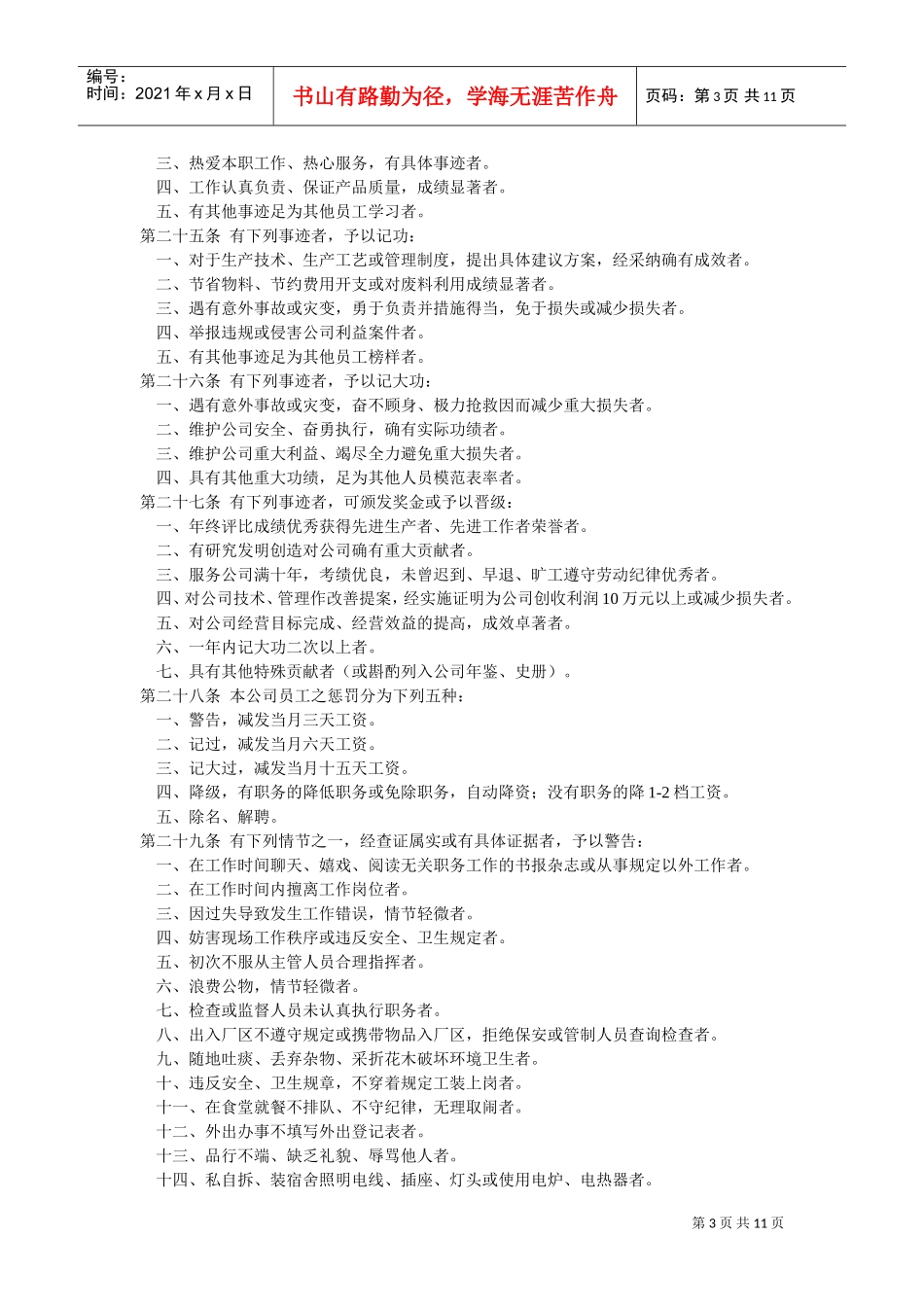 某某大型公司员工手册_第3页