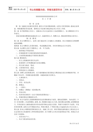 某某大型公司员工手册