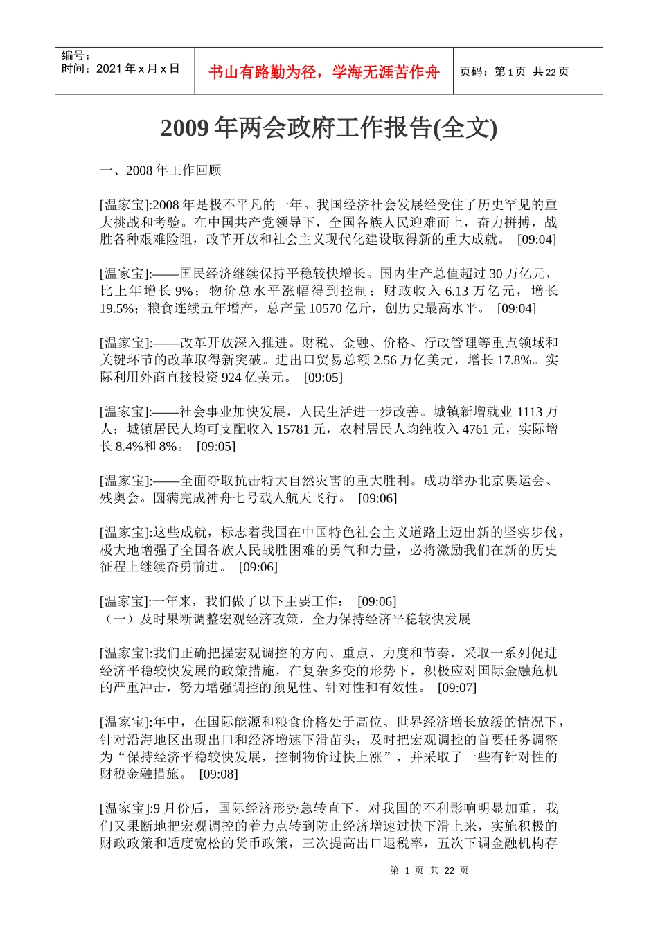 某某年两会政府的工作报告_第1页