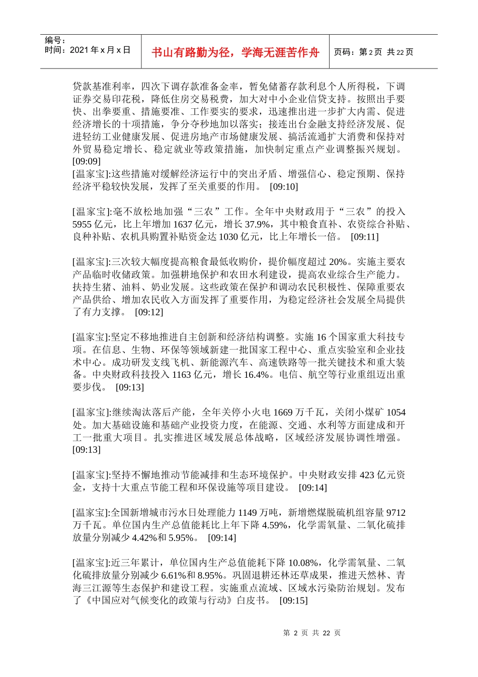 某某年两会政府的工作报告_第2页