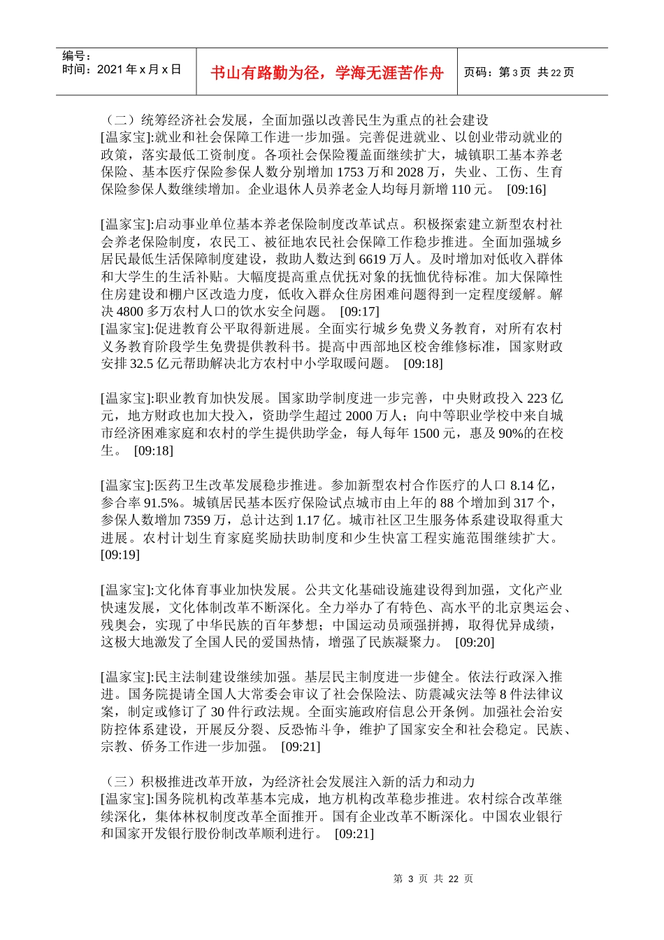 某某年两会政府的工作报告_第3页