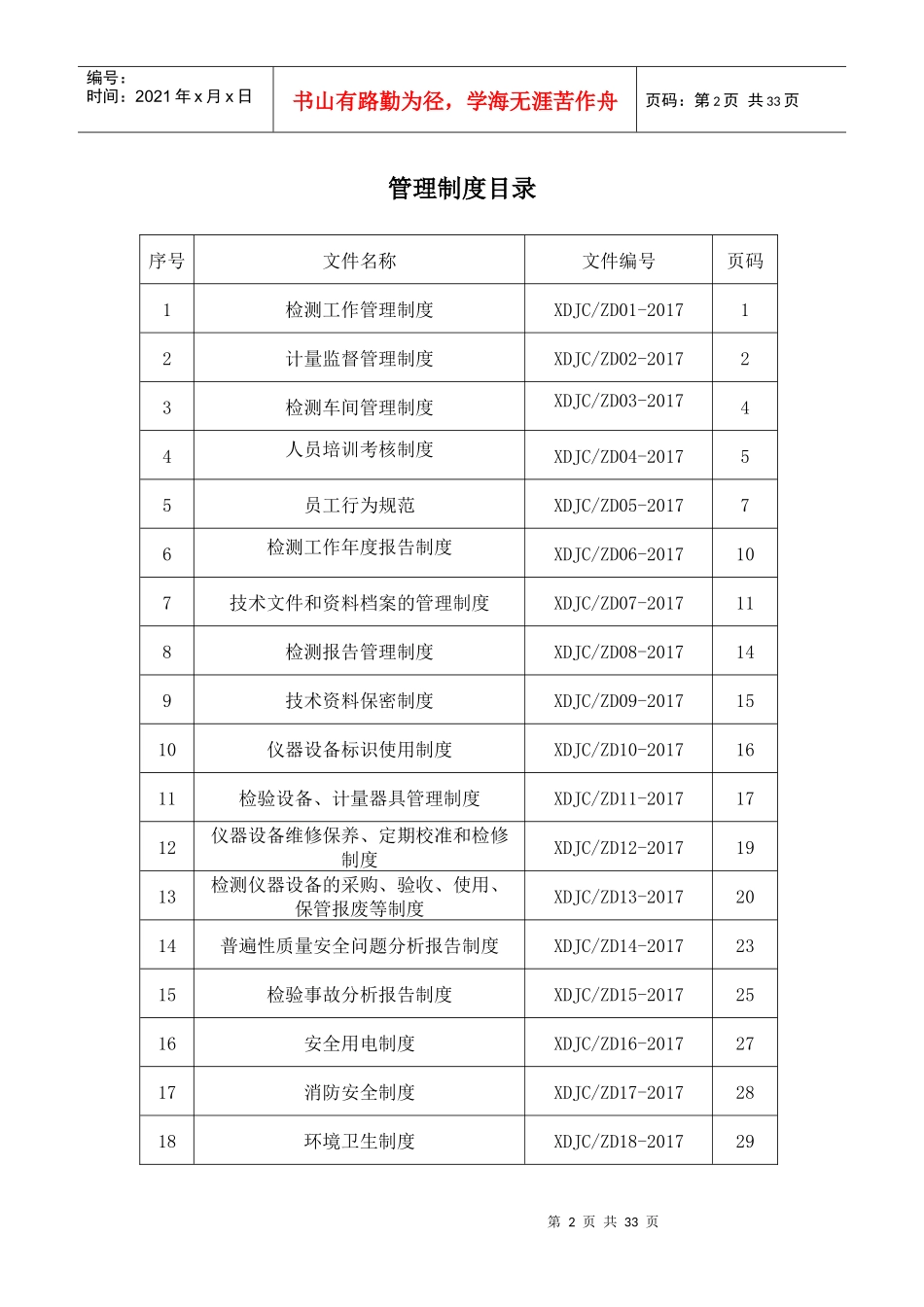 某机动车检测有限公司管理制度汇编_第2页