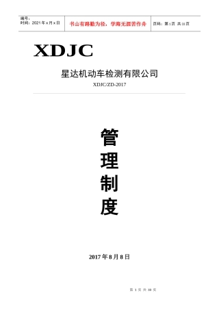 某机动车检测有限公司管理制度汇编