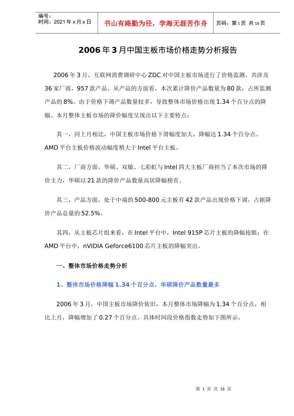 某某年月中国主板市场价格走势分析报告_第1页