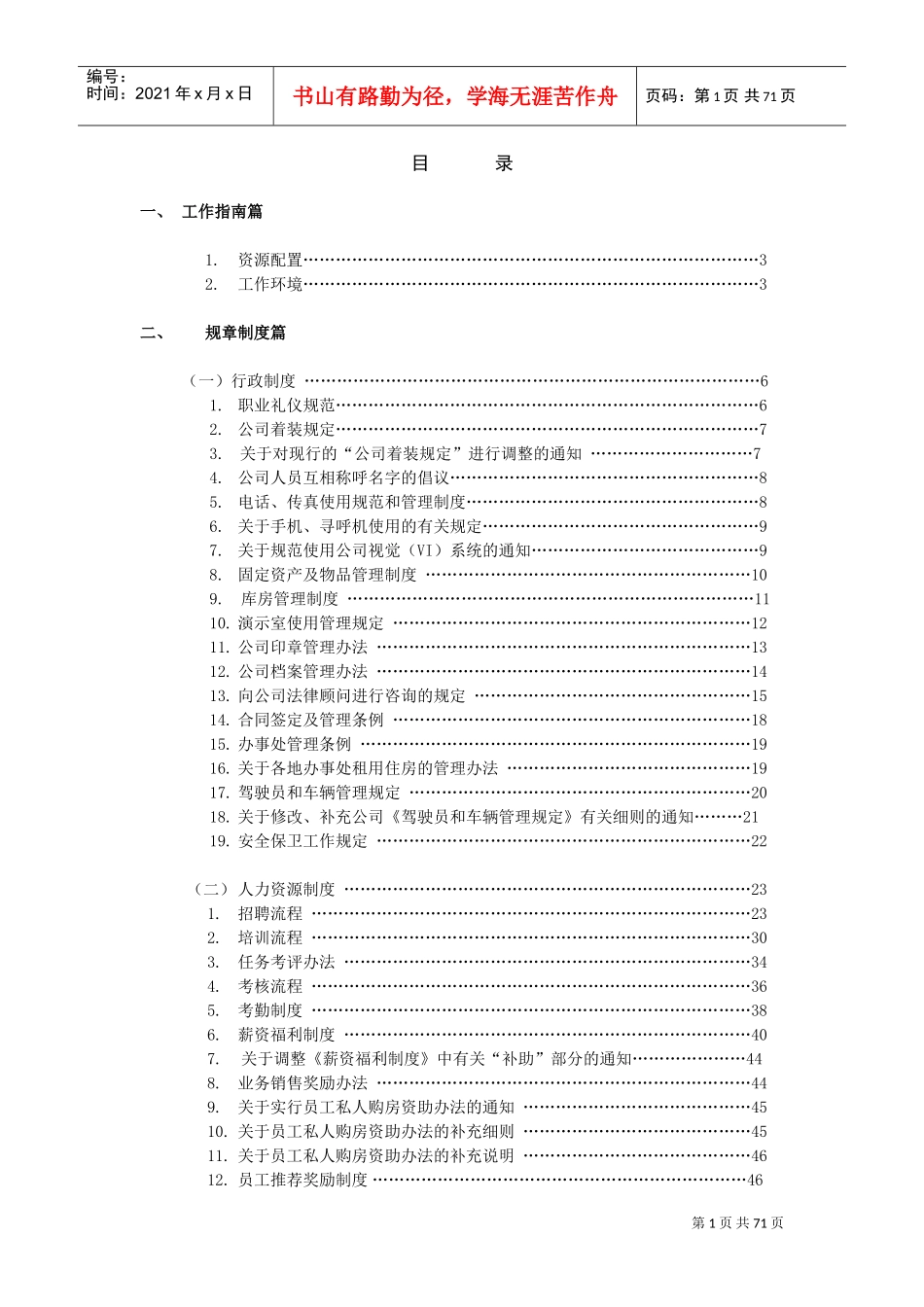 某某集团制度汇编_第1页