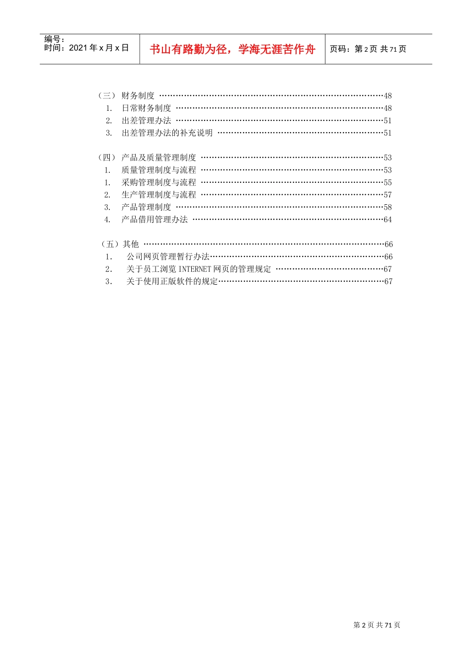 某某集团制度汇编_第2页