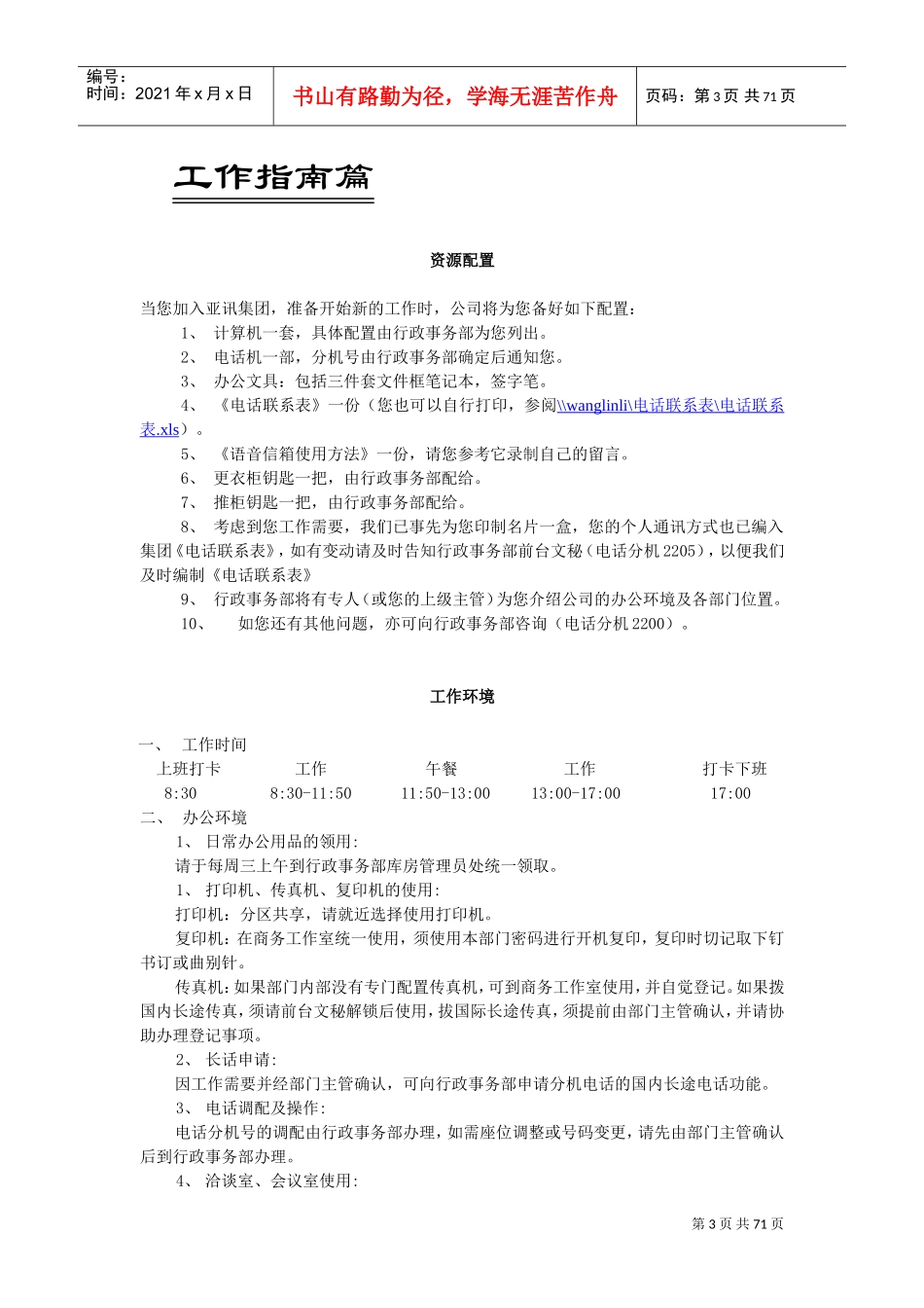 某某集团制度汇编_第3页