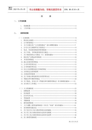 某某集团制度汇编