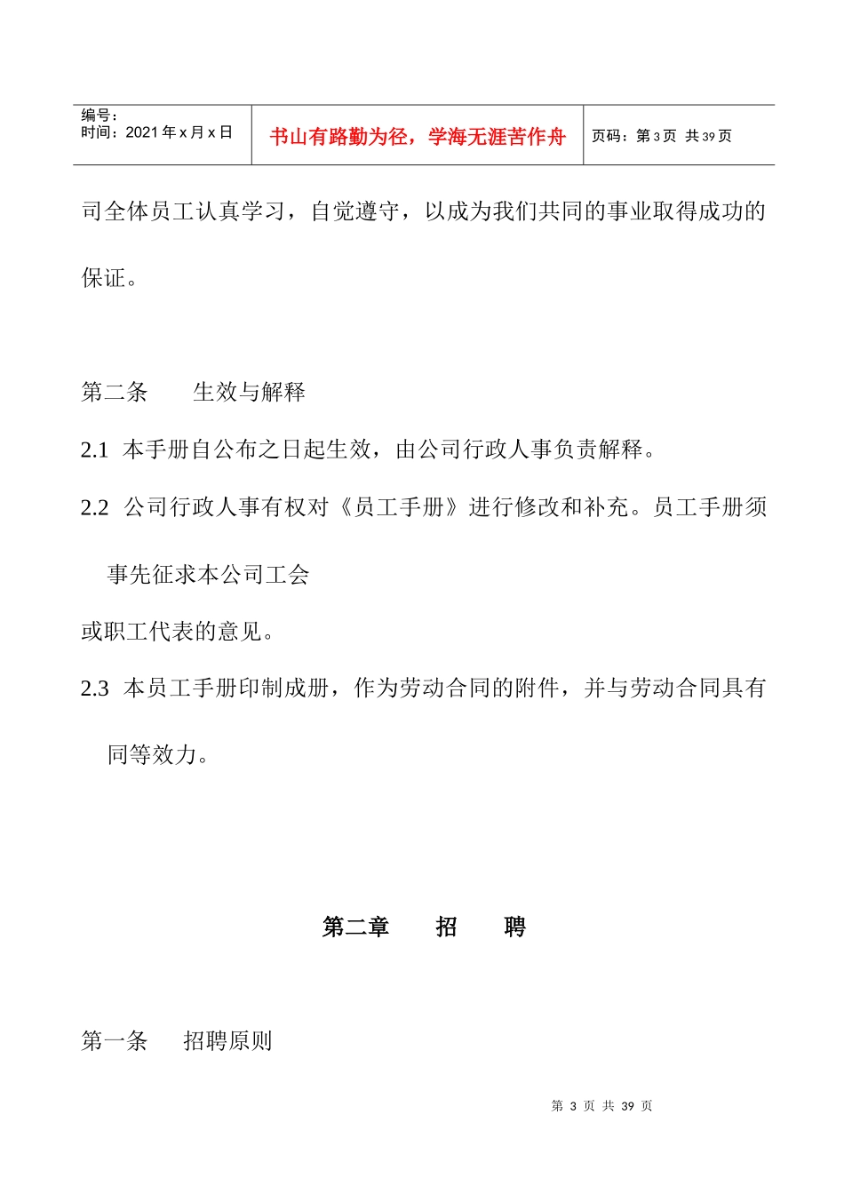 某机械制造有限公司员工手册_第3页