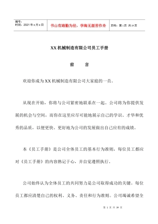 某机械制造有限公司员工手册