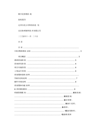 数字化管理系统验收报告