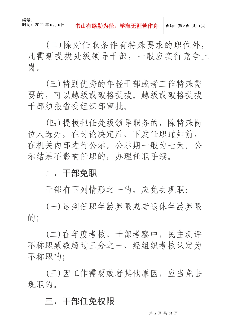 某政协机关干部人事工作管理制度_第2页