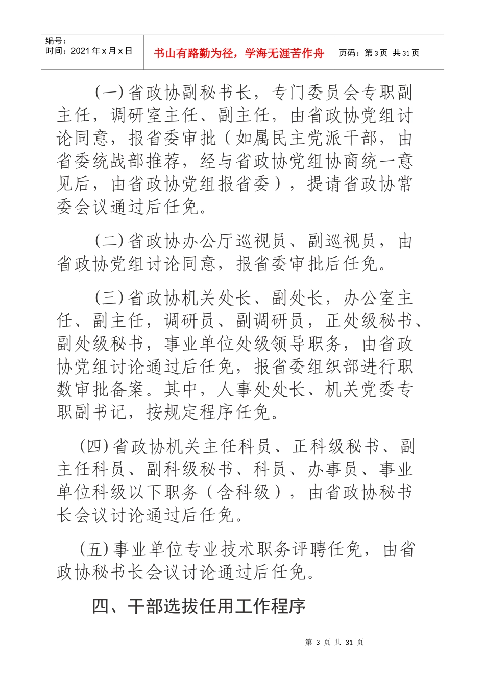 某政协机关干部人事工作管理制度_第3页