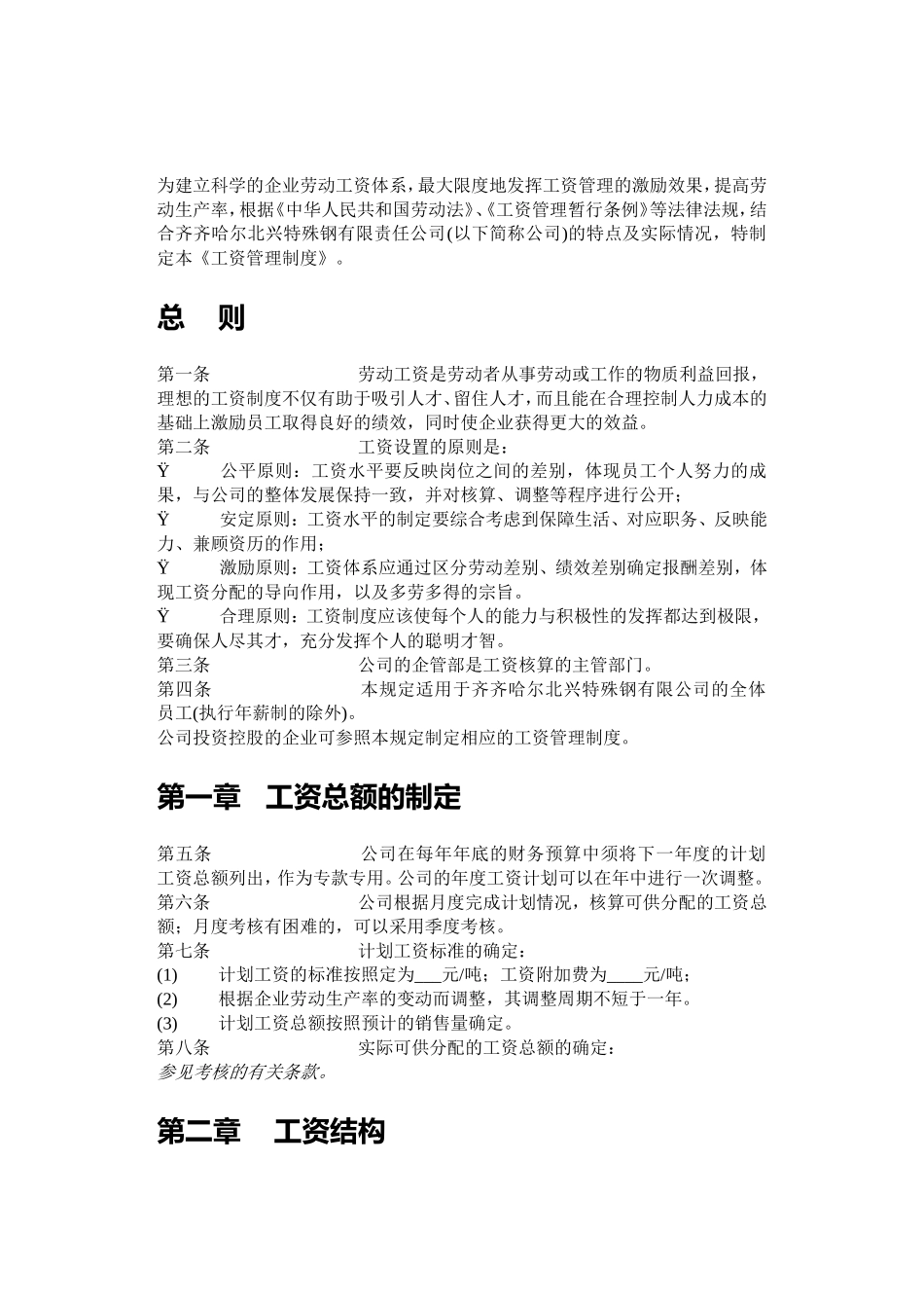 某某公司工资管理办法_第1页