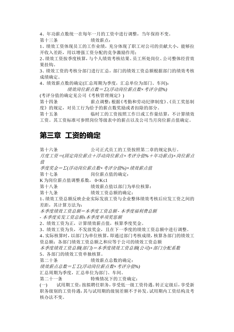 某某公司工资管理办法_第3页