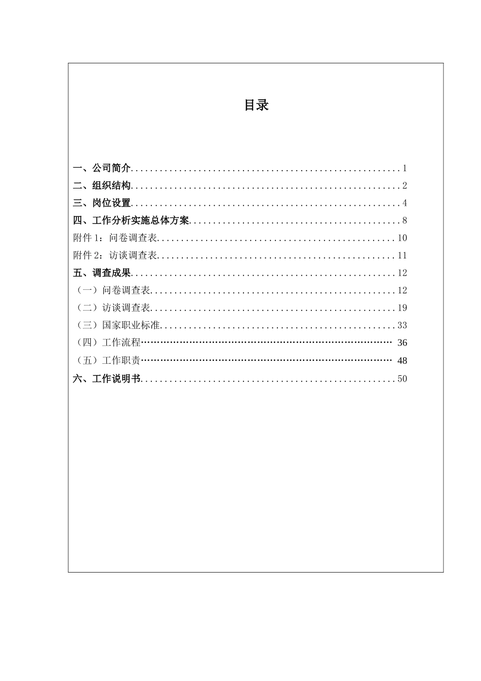 某某制衣公司工作岗位分析报告_第3页