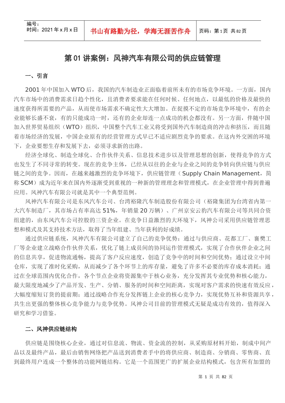 某汽车有限公司的供应链管理案例_第1页
