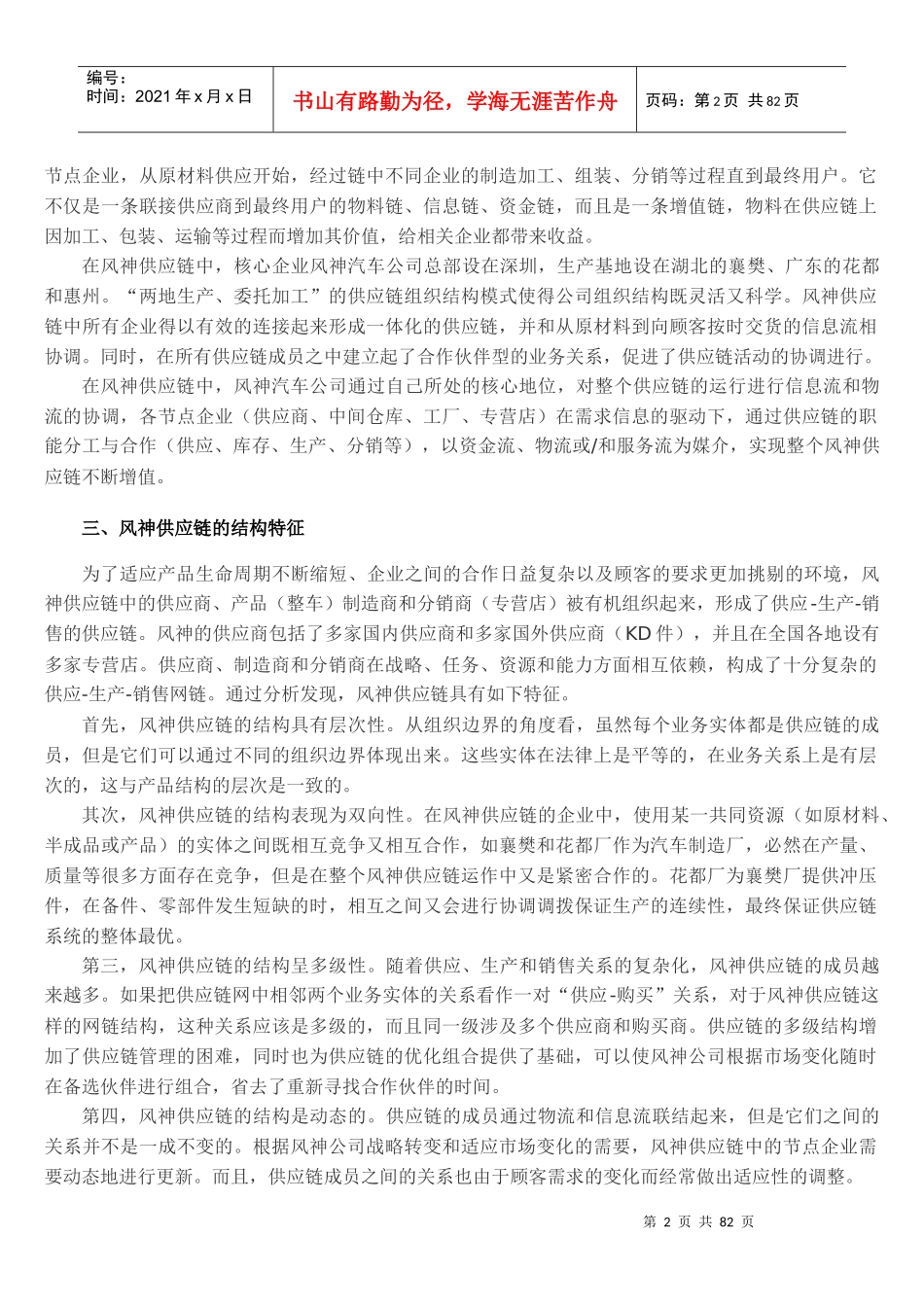 某汽车有限公司的供应链管理案例_第2页