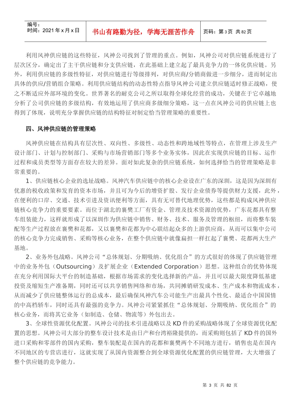某汽车有限公司的供应链管理案例_第3页
