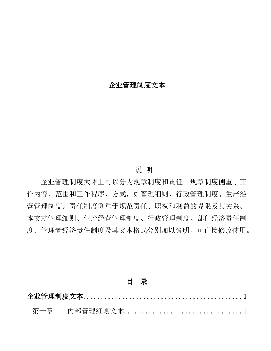 某某年最新企业管理制度规范文本_第1页