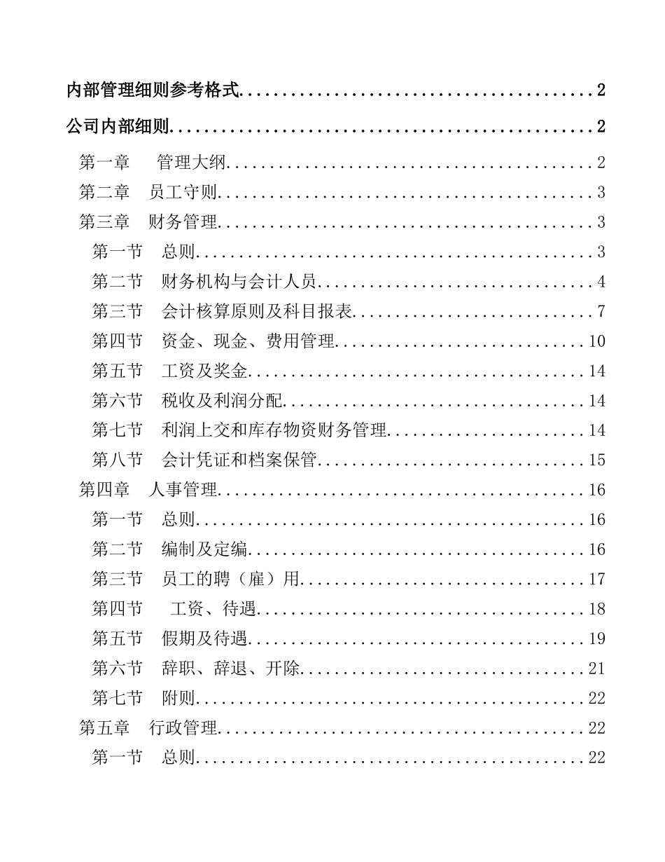 某某年最新企业管理制度规范文本_第2页
