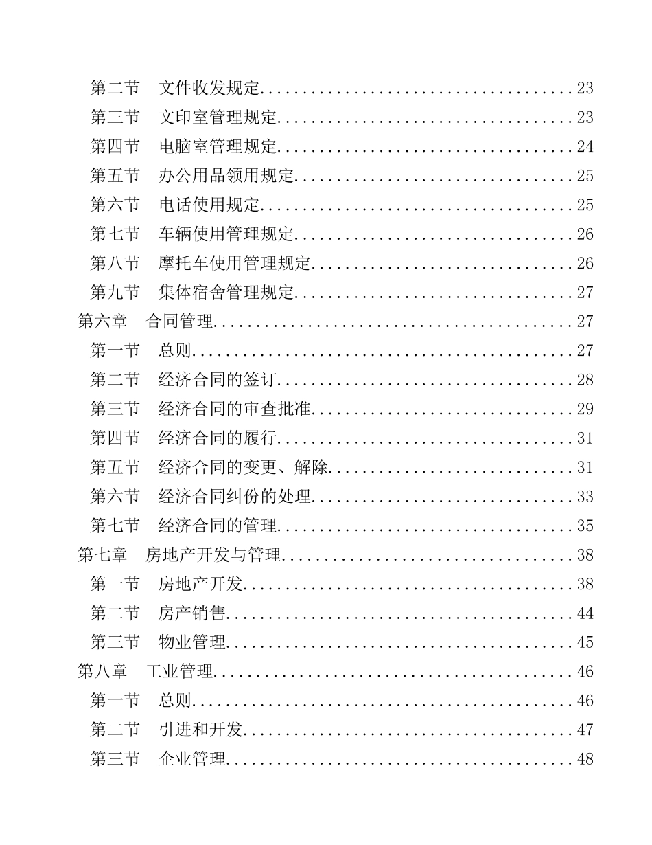 某某年最新企业管理制度规范文本_第3页
