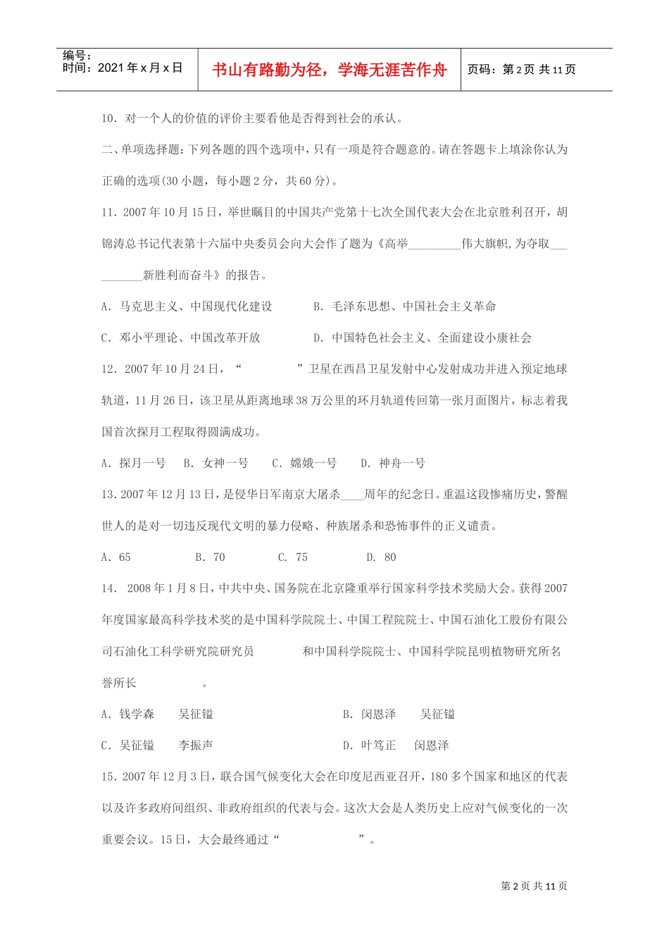 某某年江苏省南通市普通高中政治模拟试题_第2页
