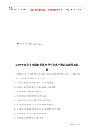 某某年江苏省南通市普通高中政治模拟试题