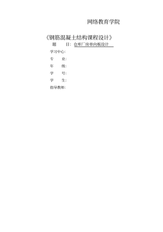 大工秋《钢筋混凝土结构课程设计》满分答案