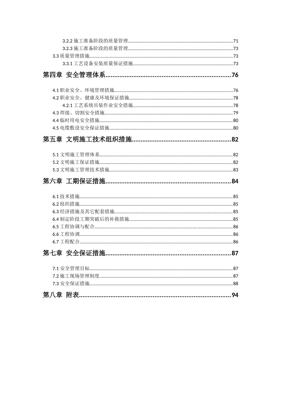 某污水处理站施工组织设计(含污水收集管网)_第2页