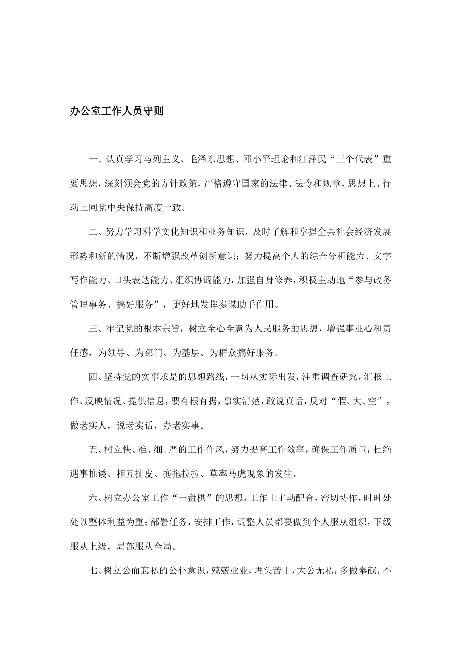 某某县人民政府办公室管理制度_第1页